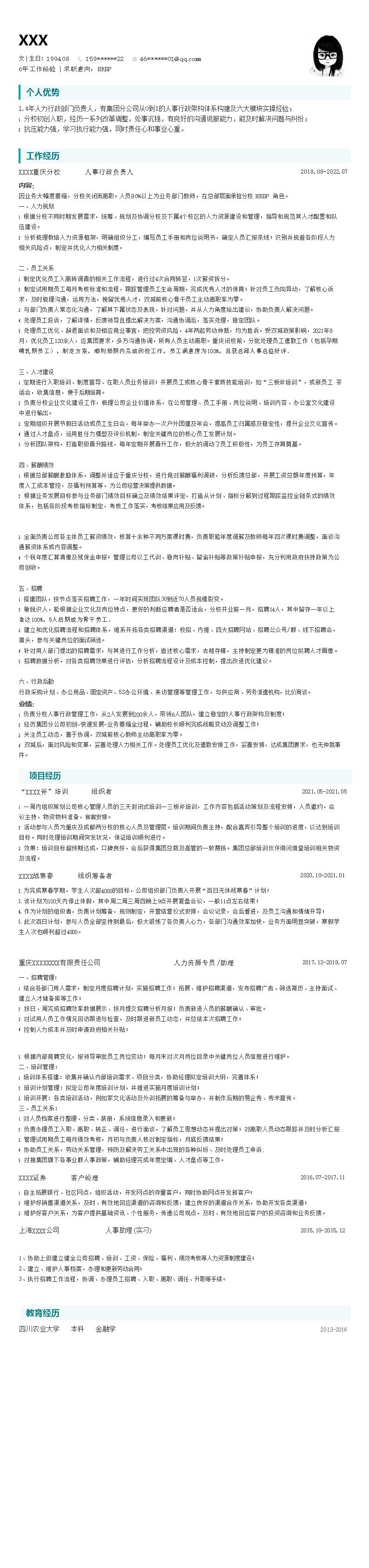 1996_人力资源行政管理类岗位求职简历模板  - 人力资源简历模板